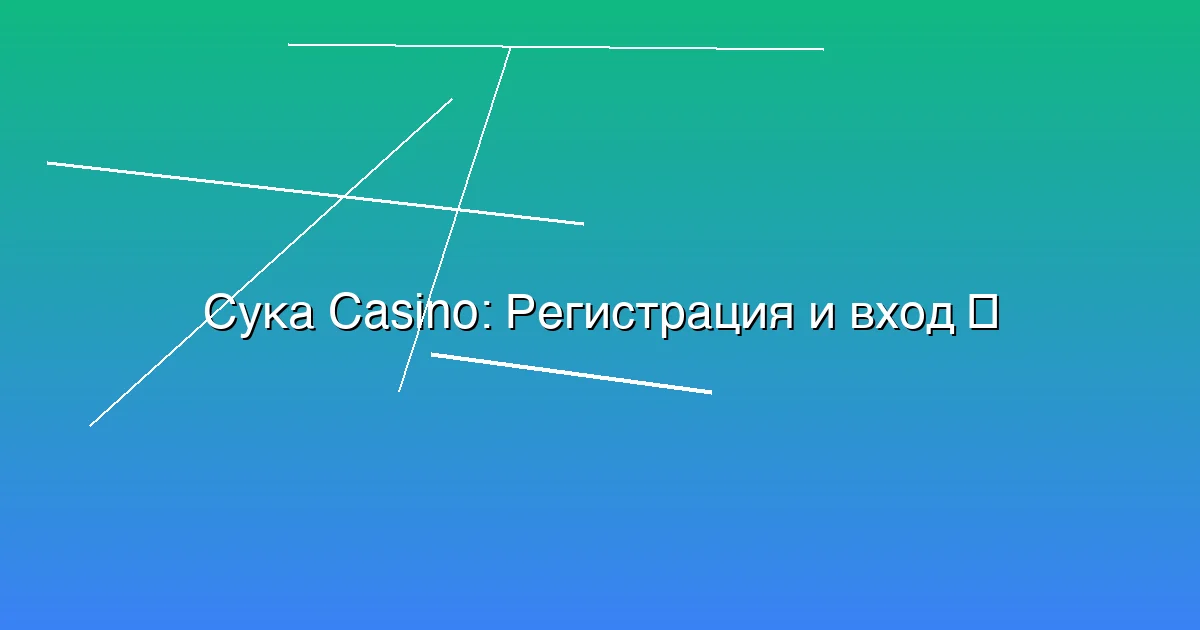 Регистрация и вход